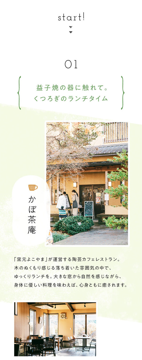 焼き物のまちでほっこり 益子の温かさに触れる旅 - 3