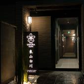 Stay SAKURA Kyoto 東山白川（京都府 アパートメント） / 5