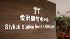 金沢駅前ホテル