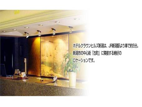 ホテルクラウンヒルズ新潟古町通り / 1