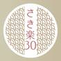 【さき楽30｜特典付】鳥取の恵み◆山海会席　山と海の幸が織りなす絶妙なハーモニー■1組1個鮑サービス | 岩井温泉 浪漫伝承の宿 明石家
