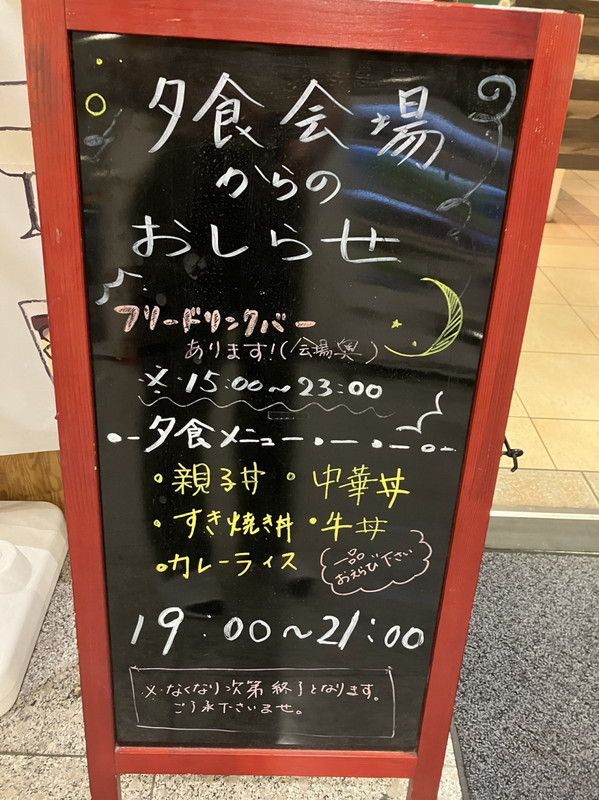 夜食の案内看板