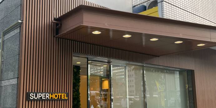 スーパーホテル仙台・広瀬通り（宮城県 ビジネスホテル） / 1