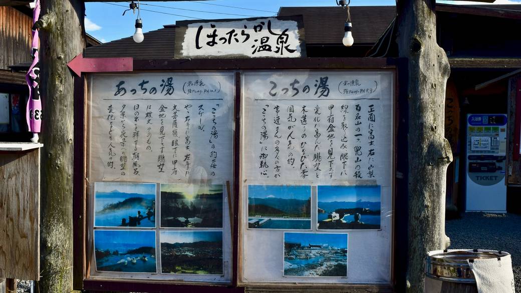 ほったらかし温泉② / 2