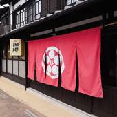 筑後吉井 町家宿 以久波（福岡県 町家） / 5