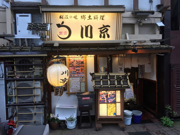 「川京」 外観 110959726 