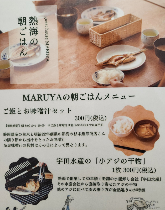 白飯と味噌汁300円、干物は自力が買うシステム