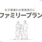 【楽天スーパーSALE】＜ファミリープラン／小学生割引＆幼児無料＞お子様連れの家族旅行に！ | NAGI Kurashiki Hotel＆Lounge（ナギクラシキ）