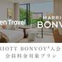 【Marriott Bonvoy会員価格対象プラン】朝食付◆地産地消にこだわり、栃木の魅力を再発見 | ザ・リッツ・カールトン日光