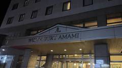 ホテルウエストコート奄美