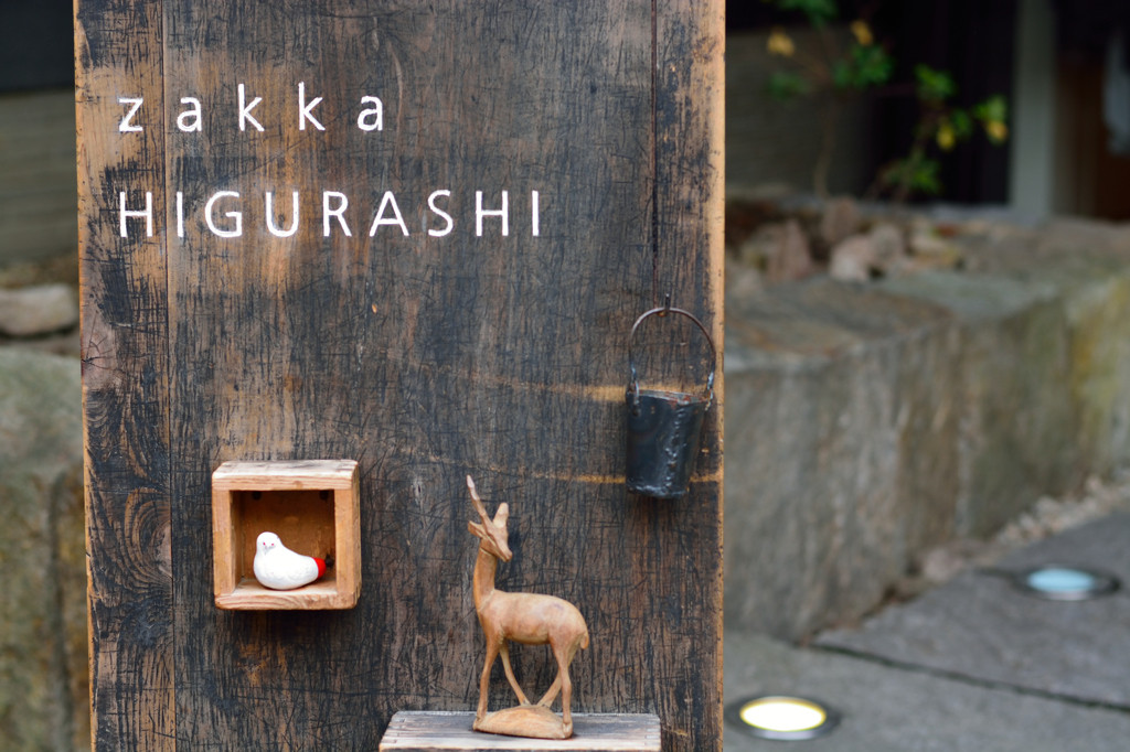 「zakka ひぐらし」1720313