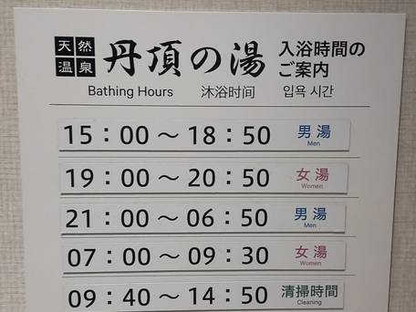 スーパーホテル釧路天然温泉 / 4