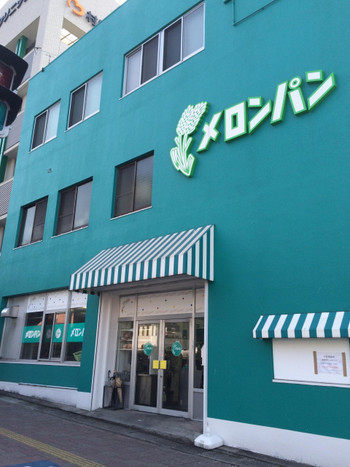 メロンパン本店【メロンパン】1218032