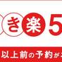 【さき楽55】楽天スーパーポイント2倍保証☆ADVANCE55days★早期割引／1泊2食付き | 瀬戸内リトリート青凪 by 温故知新