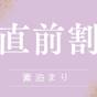 【直前割|10%OFF】気軽に有馬温泉/最終21時チェックイン可|有馬温泉駅からの送迎可〈素泊まり〉 | ザ グラン リゾート プリンセス有馬