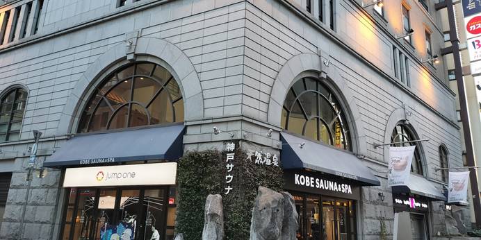 神戸サウナ&スパ(ホテルカプセルイン神戸)(兵庫県 カプセルホテル) / 1