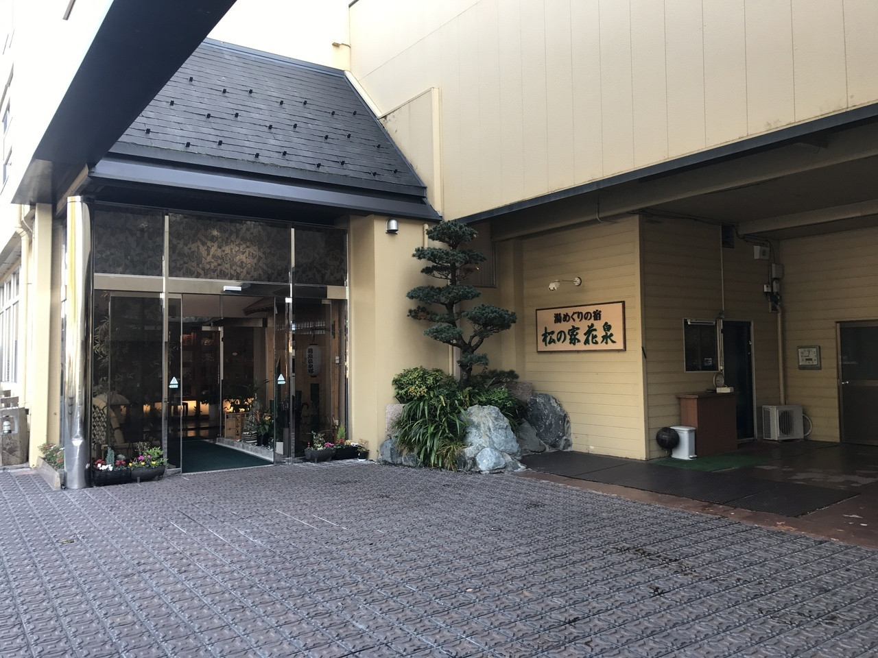 松の家 花泉4257887