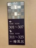 3階貸し切り風呂。現在は使用出来るかは確認していません