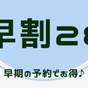 【さき楽28】28日前の早期予約！計画的なアナタへのお得プラン！無料朝食、朝食時ドリンクバー無料！ | アビスイン岡山