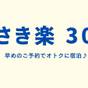 【さき楽30】30日前の予約でお得に泊まろう♪ポイント4倍！＜朝食付＞ | ホテルモントレ大阪