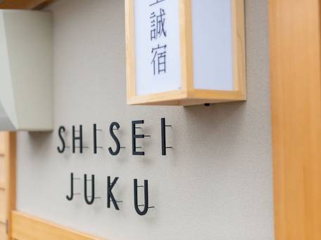 至誠宿（SHISEIJYUKU）大宮五条 / 4