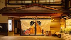 湯田中温泉 旅館 はくら