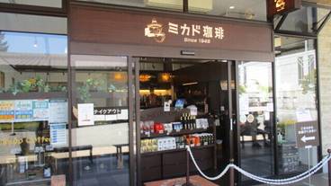 ミカドコーヒー / 6