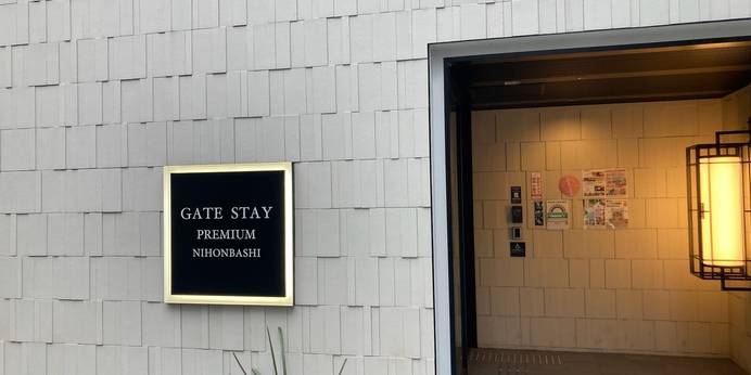 MONday Apart Premium 日本橋(東京都 ビジネスホテル) / 1