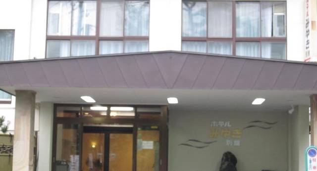 草津温泉 おやど みゆき別館（群馬県 旅館） / 1