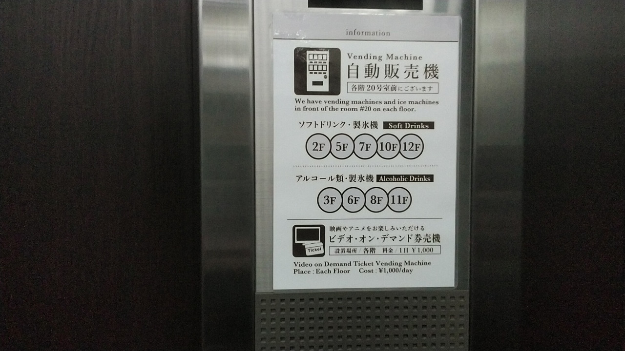 製氷機は各階あって良いですね！