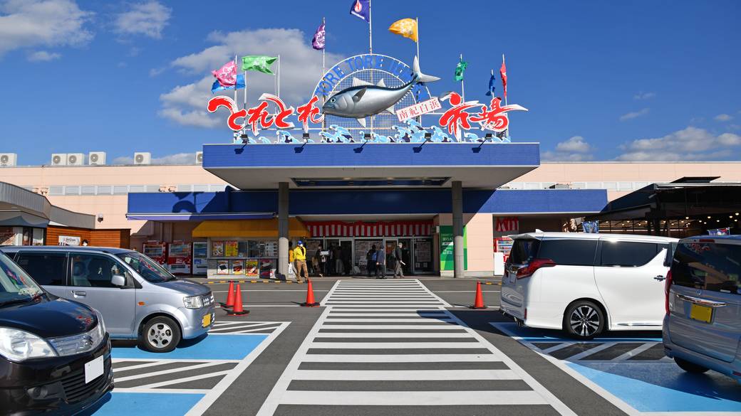 とれとれ市場 / 1