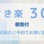 【さき楽30】30日前までのご予約でお得にステイ　朝食付 | ホテルモントレ姫路