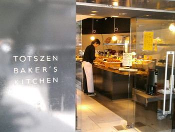 「トツゼン ベーカーズ キッチン」 外観 13225787 閑静な住宅街に突然できたパン屋。それがトツゼンベーカーズキッチンです。