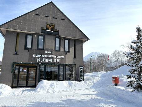 ニセコひらふ 泉居レンタルコテージ / 2