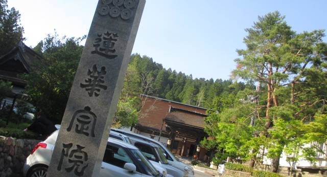 蓮華定院（和歌山県 旅館） / 1