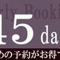 【さき楽45／朝食付き】45日前までの早期予約でお得に宿泊♪ | GOTO TSUBAKI HOTEL（五島 福江島）
