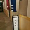 温泉