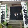 鎌倉の観光と一緒に♪幸福を招く「鎌倉七福神めぐり」をしよう！