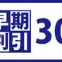 【早トク｜素泊まり】30日前の予約がお得♪ | レフ沖縄アリーナ by ベッセルホテルズ
