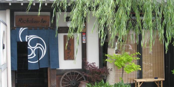 インターナショナル 旅籠 力車イン（岐阜県 旅館） / 1