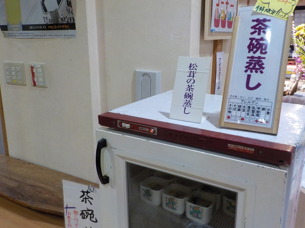 松茸茶わん蒸し