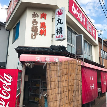「丸福高森店」 外観 72609726 お肉屋さん