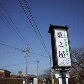 筑後川温泉 桑之屋（福岡県 旅館） / 5