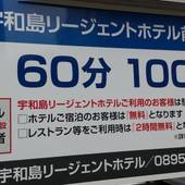 宇和島リージェントホテル（愛媛県 ビジネスホテル） / 4