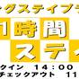 【楽天トラベルサマーSALE】7月21日まで☆チェックアウト翌日お昼の11時☆リラックスステイ | 越後湯沢温泉 湯沢グランドホテル(新潟県)