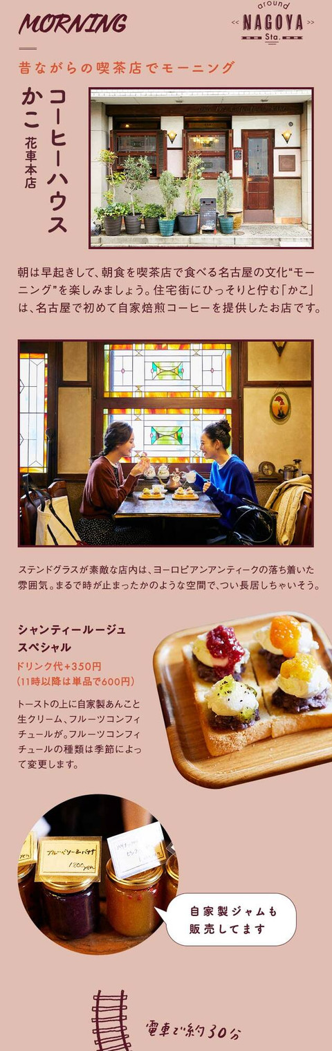 心がほっと落ち着く レトロな名古屋を巡る女子旅 - 10