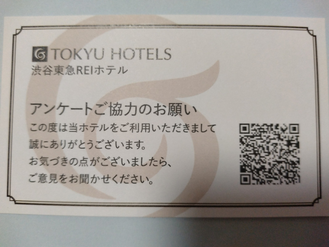 渋谷東急REIホテルのアンケート依頼です。斬新とも感じます。