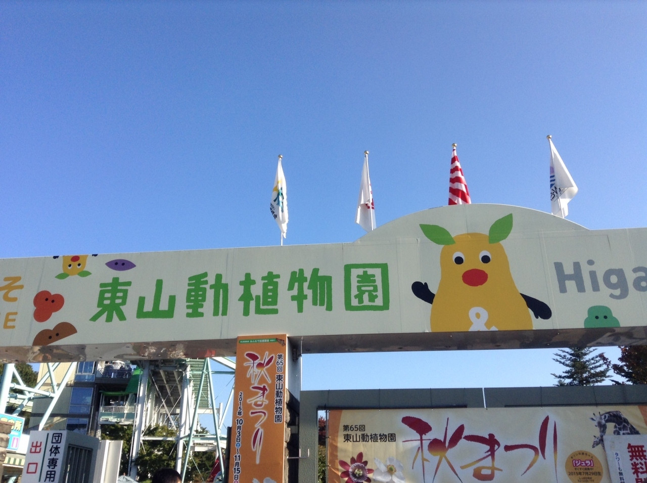 名古屋大仏周辺の立ち寄りスポット「東山動植物園」1867846