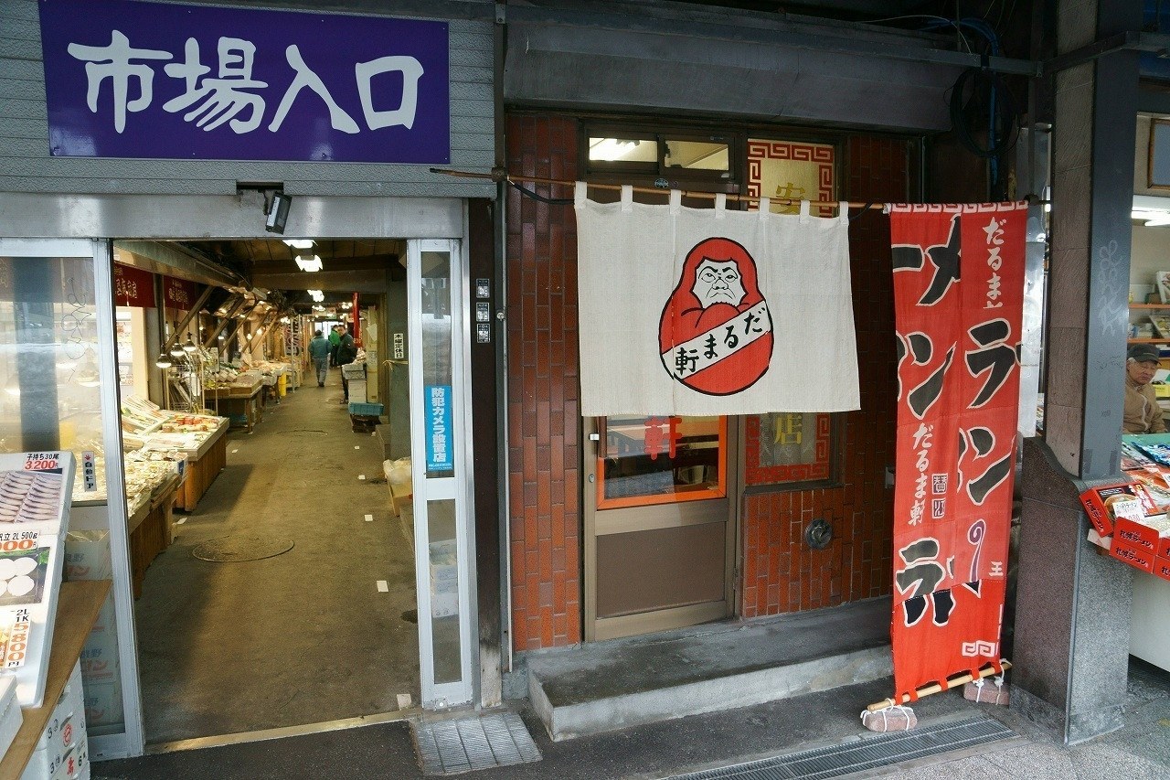「だるま軒」外観 605715 創成川通り側入り口