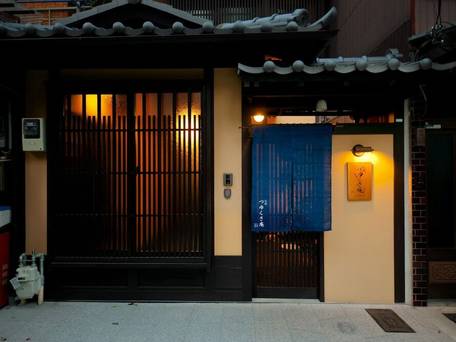 京の片泊まり 竹間つゆくさ庵 / 2